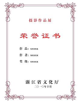 榮譽(yù)證書