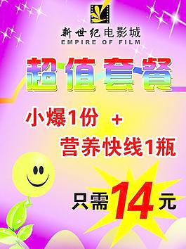 超值套餐图片