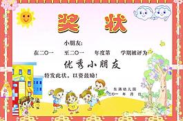獎(jiǎng)狀