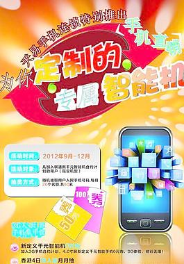 手機(jī)海報圖片