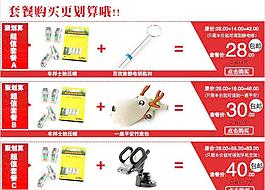 淘宝网搭配套餐banner图片
