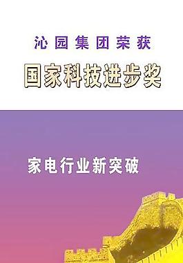 沁園