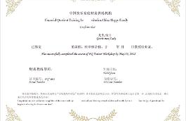 證書