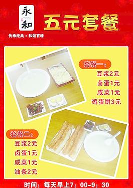 永和套餐图片