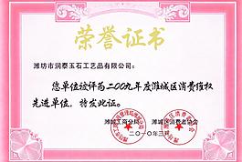 榮譽證書