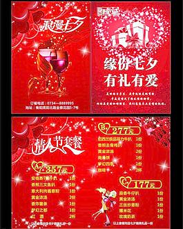 情人节套餐图片