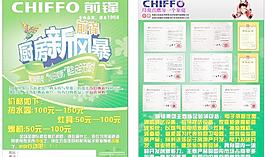 前锋以旧换新宣传单