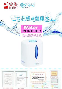 完美凈水器
