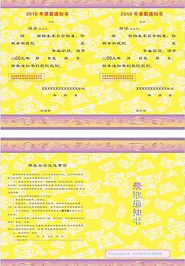 錄取通知書