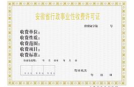 許可證