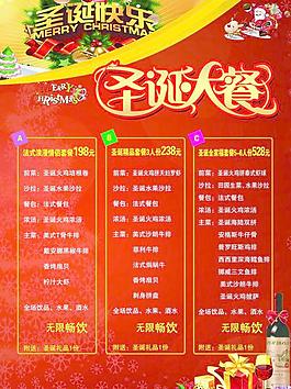 圣誕大餐圖片