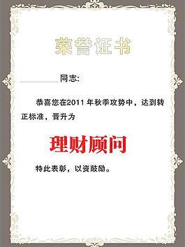 榮譽(yù)證書