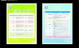 移動(dòng)套餐推薦圖片