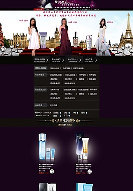 淘寶化妝品首頁(yè)模板