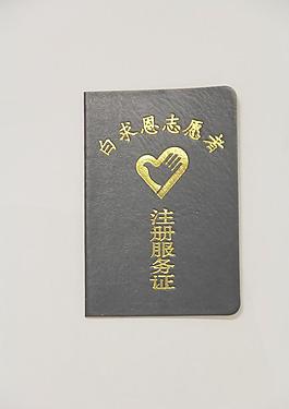 志愿者证书