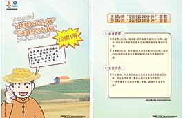 V網套餐業務資費支付方式DM單圖片