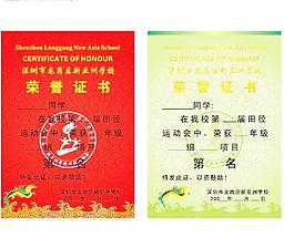 榮譽(yù)證書