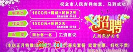 招聘海報圖片