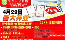 日順廚電4月22日盛大開(kāi)業(yè)