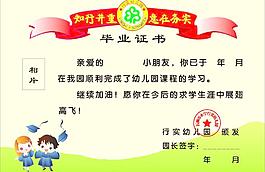 畢業(yè)證書