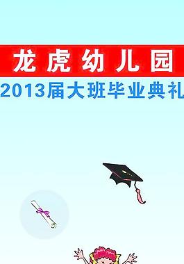 畢業(yè)典禮