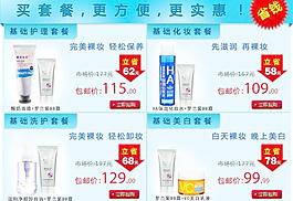 淘宝搭配套餐设计图片
