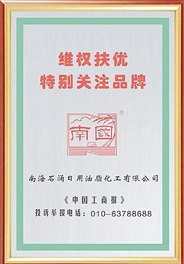 維權(quán)扶優(yōu)特別關(guān)注品牌