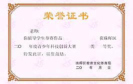 榮譽證書