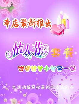 情人节套餐图片