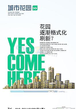 城市花園封面設計矢量圖