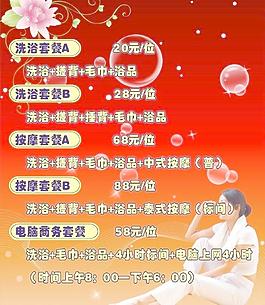 洗浴套餐图片