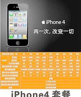 iphone4套餐圖片