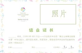 結業證