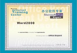 office證書設(shè)計樣本