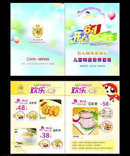 開(kāi)心61 快樂(lè)做主圖片