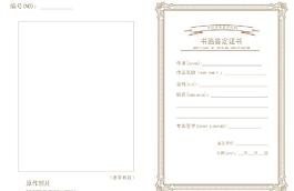 鑒定證書