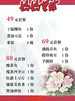 媽媽菜館圖片