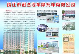 汽車摩托車公司宣傳單