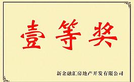 獎牌 一等獎 榮譽證