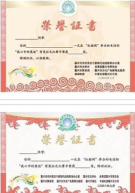榮譽證書