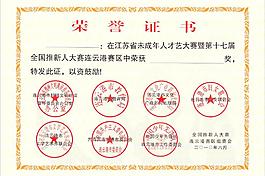 榮譽(yù)證書