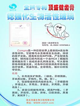 頂盛牙膏海報(bào)