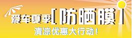 汽車防曬膜