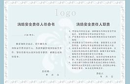 保安安全任命书