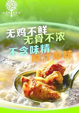 餐飲美食湯底海報圖片