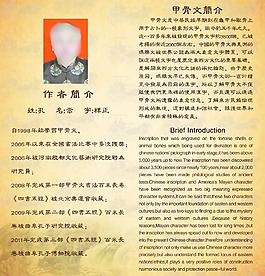 甲骨文折頁