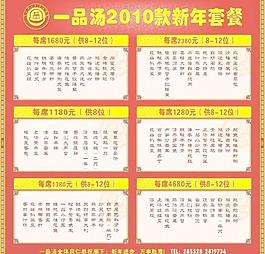 一品湯2010團圓套餐菜譜圖片