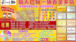 劉一鍋宣傳廣告