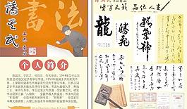 薄其民書法