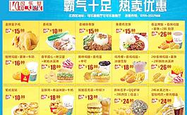 肯德基優(yōu)惠宣傳單圖片